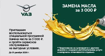 Замена масла за 3 000 ₽ — акция до 31.12.2026
