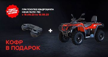 Акция "Кофр в подарок"!