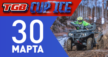 Москва. 30 марта. Кольцевая квадрогонка TGB CUP ICE 2024
