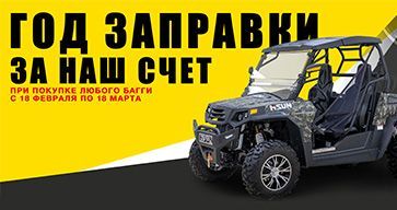 Год заправки за наш счет!