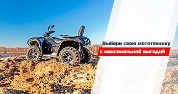 МАКСИМАЛЬНАЯ ВЫГОДА на мототехнику в феврале