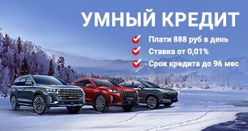 Умный кредит на новые автомобили JETOUR!
