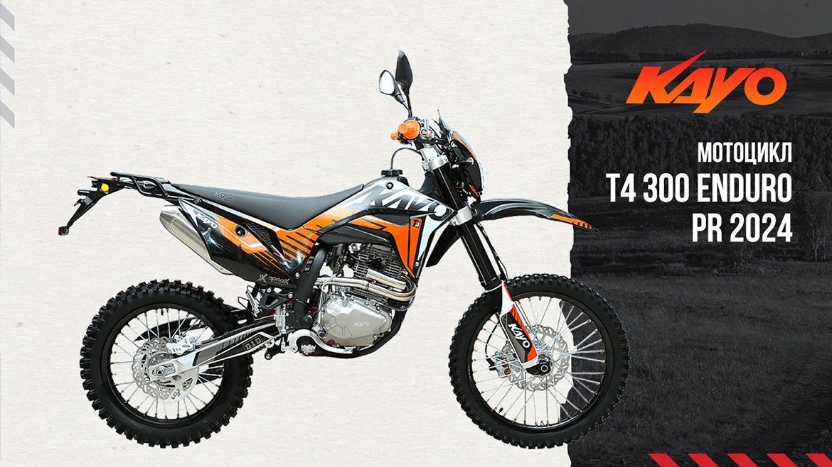 Мотоцикл T4 300 ENDURO