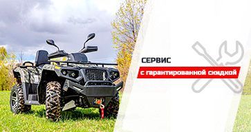 Максимальные скидки на сервис мототехники в Торгмаш