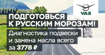 Подготовься к русским морозам! 