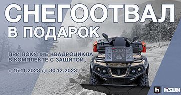 HISUN - ВРЫВАЕМСЯ В ЗИМУ!