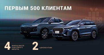Подарки первым 500 покупателям JETOUR!
