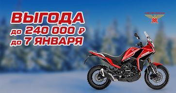 НОВОГОДНЕЕ СУПЕР ПРЕДЛОЖЕНИЕ ОТ MOTO MORINI!