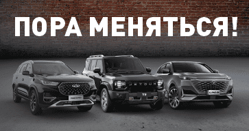 ПОРА МЕНЯТЬСЯ!