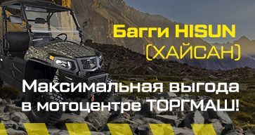 Багги HISUN (ХАЙСАН) с Максимальной выгодой в ТОРГМАШ!