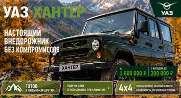 Стартовала акция «НАСТОЯЩИЙ ВНЕДОРОЖНИК БЕЗ КОМПРОМИССОВ*» 