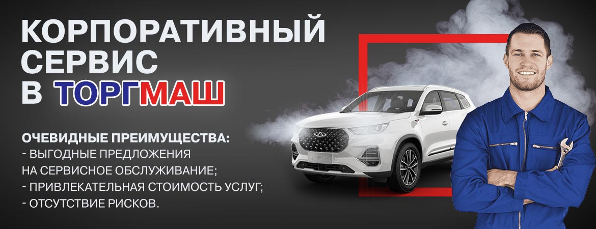 Корпоративный сервис