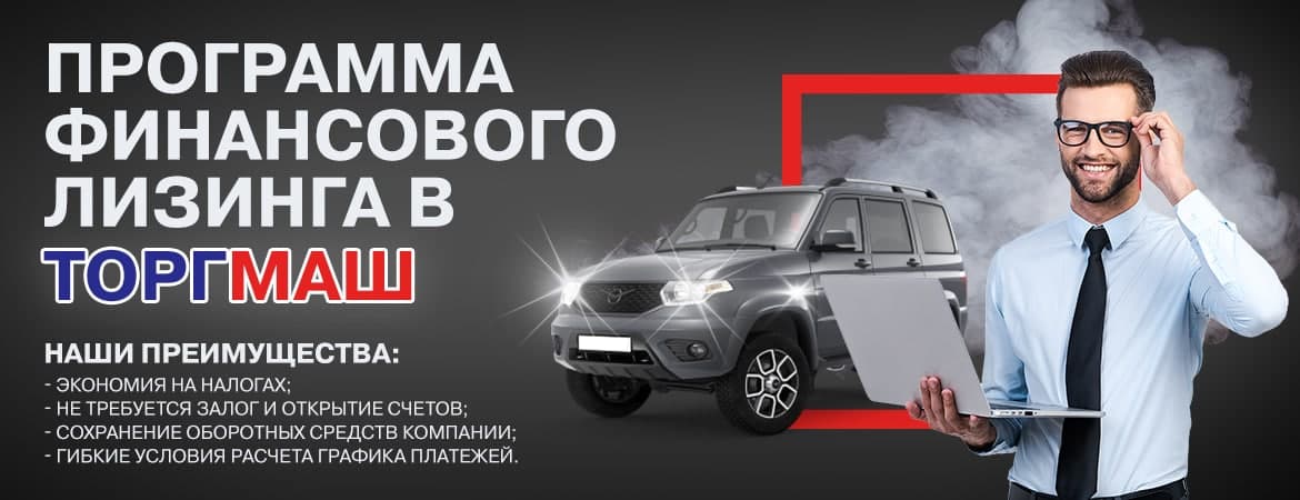 Лизинг