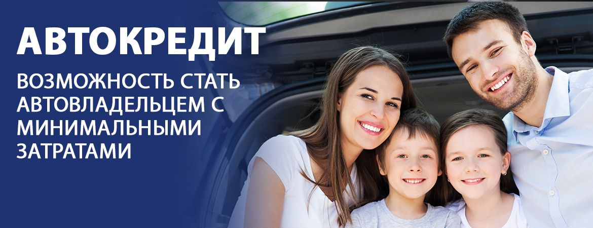 Автокредит