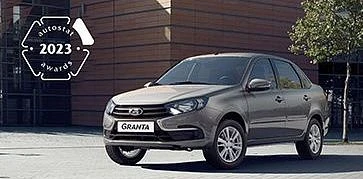 LADA получила статус бренда года в России