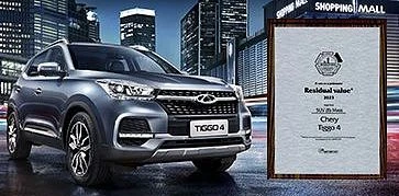 CHERY TIGGO 4 вошел в список лидеров Residual Value-2023