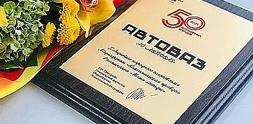 АВТОВАЗ снова обрел статус легендарного бренда