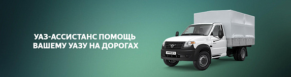 УАЗ Профи Бортовой Полуторка