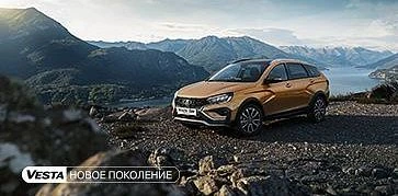 LADA Vesta нового поколения выходит на старт продаж