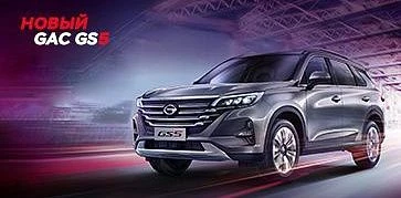 Обзор нового GAC GS5 для тех, кто еще не решился 