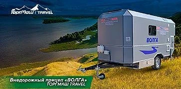 Преимущества аренды прицепа «ВОЛГА»