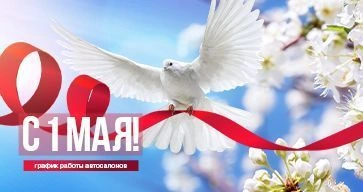 С 1 мая 2022!